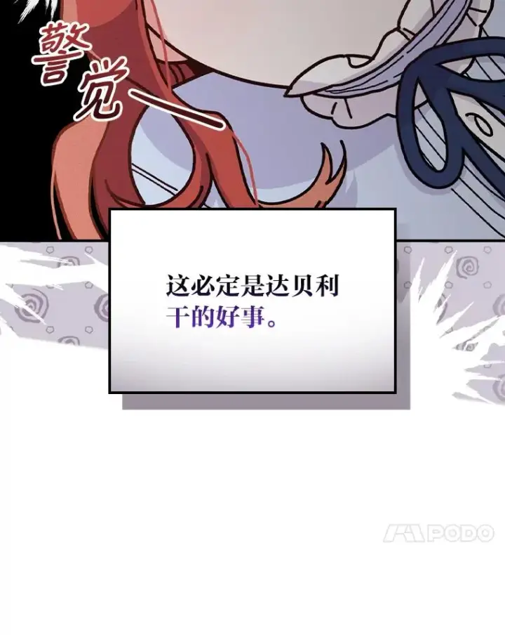漫画《反派的姐姐今天也很心累》33.唠叨后遗症第48张图