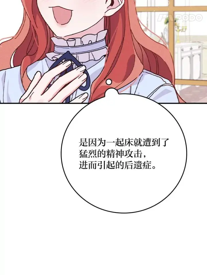 漫画《反派的姐姐今天也很心累》33.唠叨后遗症第52张图