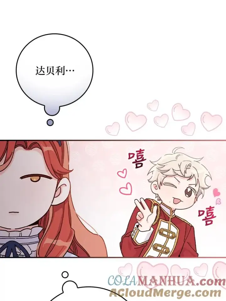 漫画《反派的姐姐今天也很心累》33.唠叨后遗症第53张图