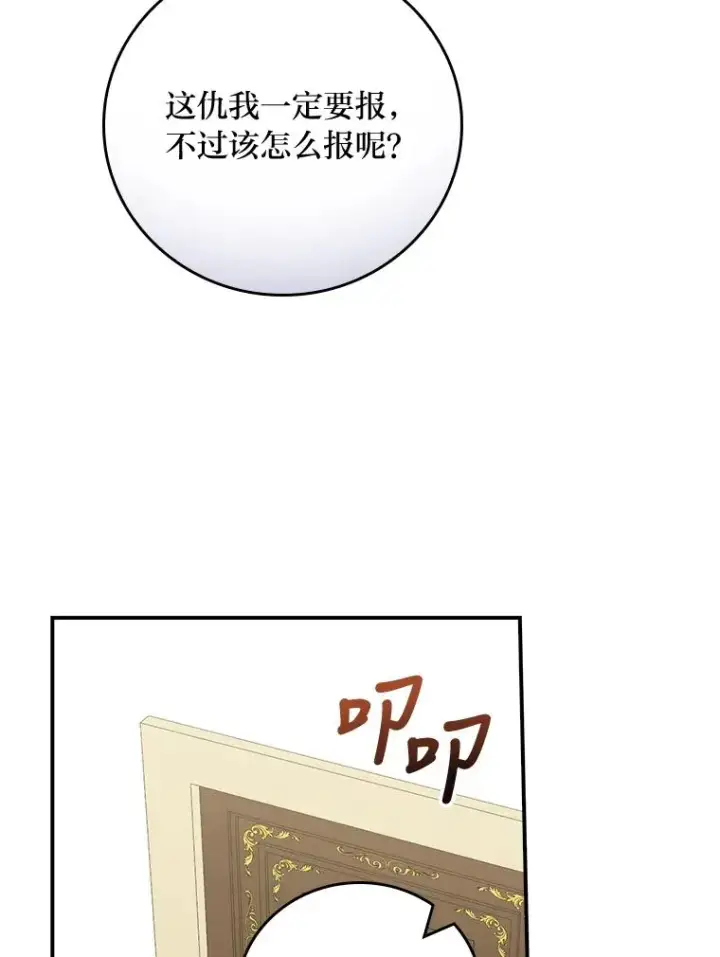 漫画《反派的姐姐今天也很心累》33.唠叨后遗症第54张图