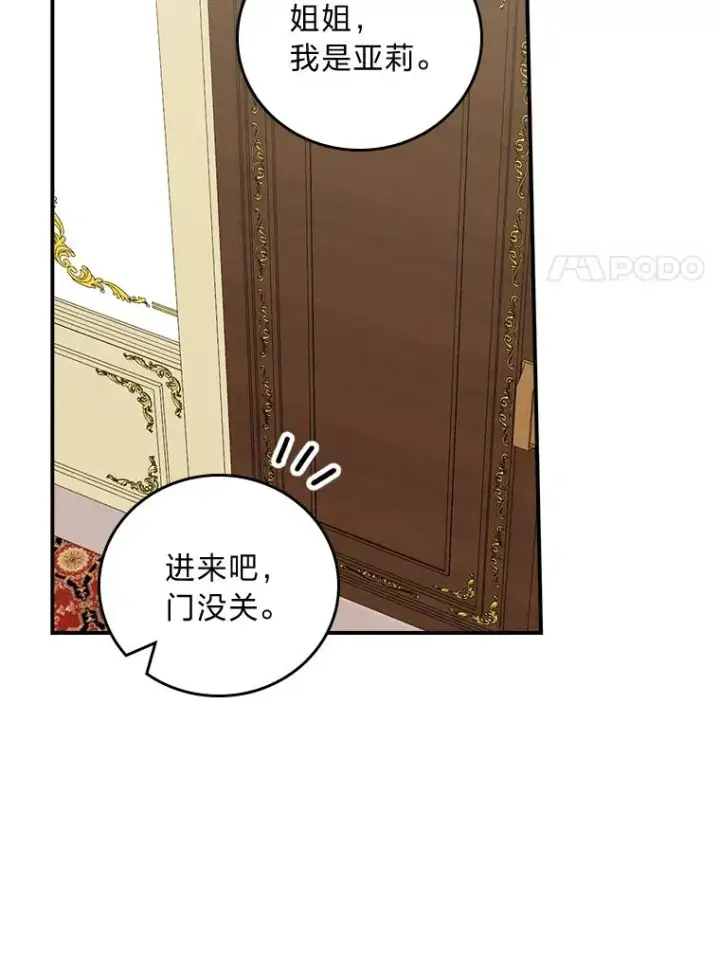 漫画《反派的姐姐今天也很心累》33.唠叨后遗症第55张图