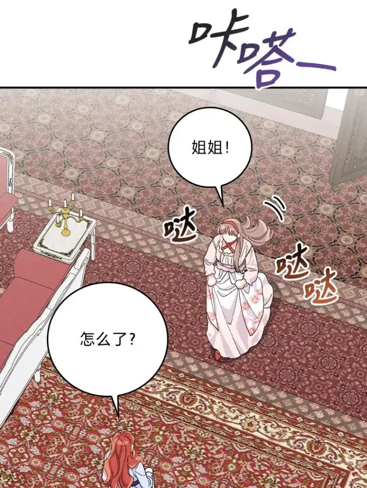 漫画《反派的姐姐今天也很心累》33.唠叨后遗症第56张图
