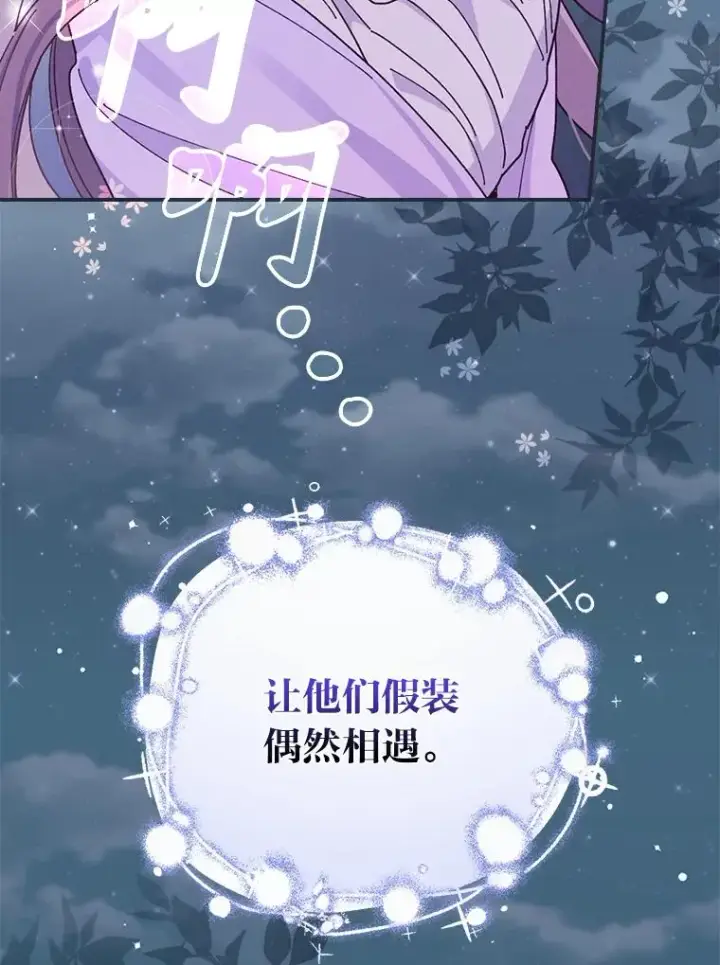 漫画《反派的姐姐今天也很心累》33.唠叨后遗症第6张图