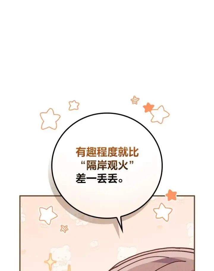 漫画《反派的姐姐今天也很心累》33.唠叨后遗症第60张图