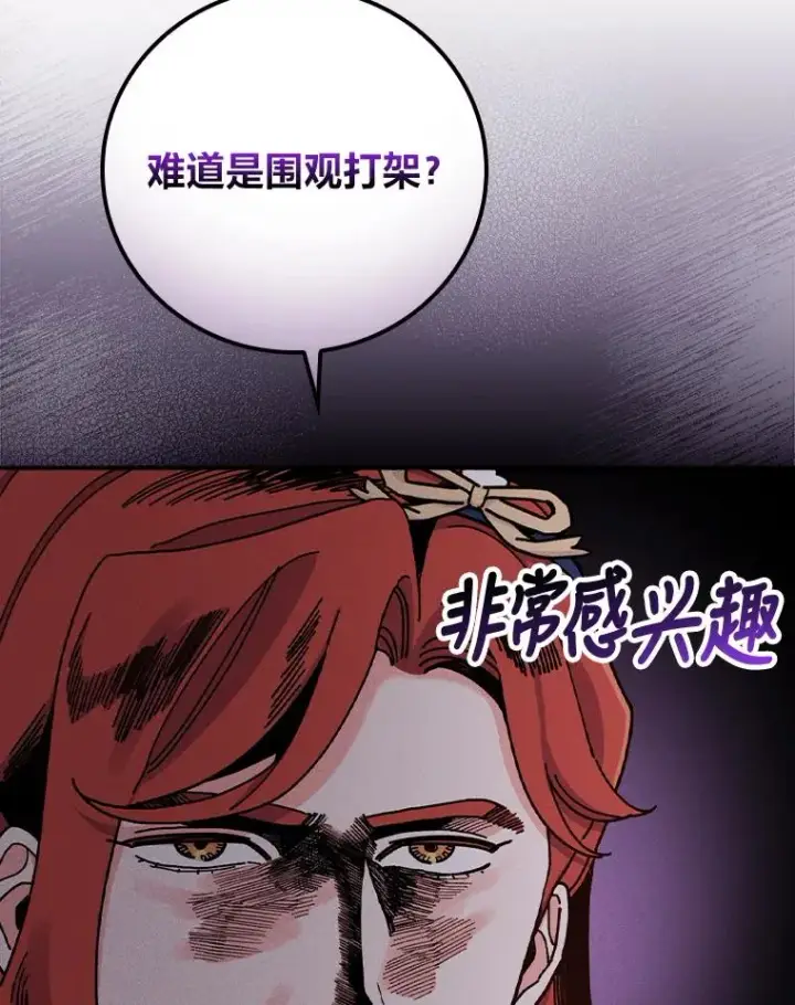 漫画《反派的姐姐今天也很心累》33.唠叨后遗症第62张图