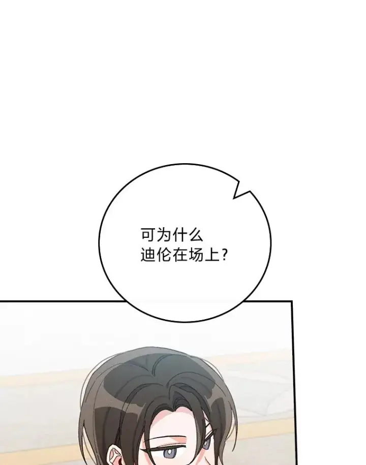 漫画《反派的姐姐今天也很心累》33.唠叨后遗症第72张图