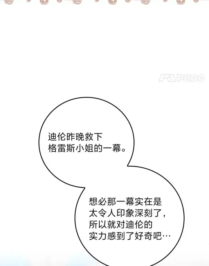 漫画《反派的姐姐今天也很心累》33.唠叨后遗症第75张图