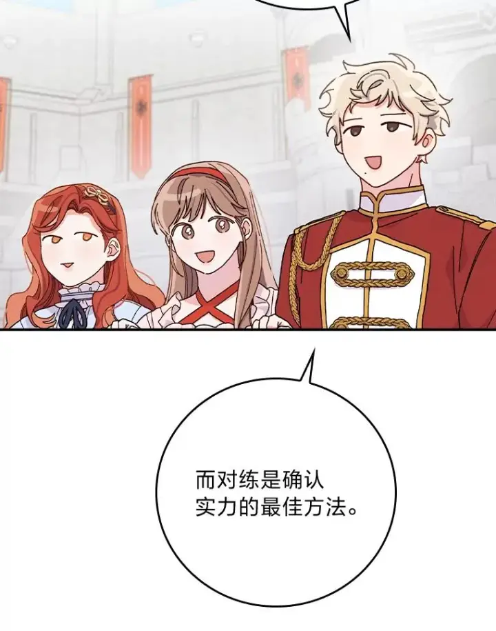 漫画《反派的姐姐今天也很心累》33.唠叨后遗症第76张图