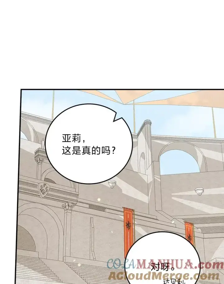 漫画《反派的姐姐今天也很心累》33.唠叨后遗症第77张图