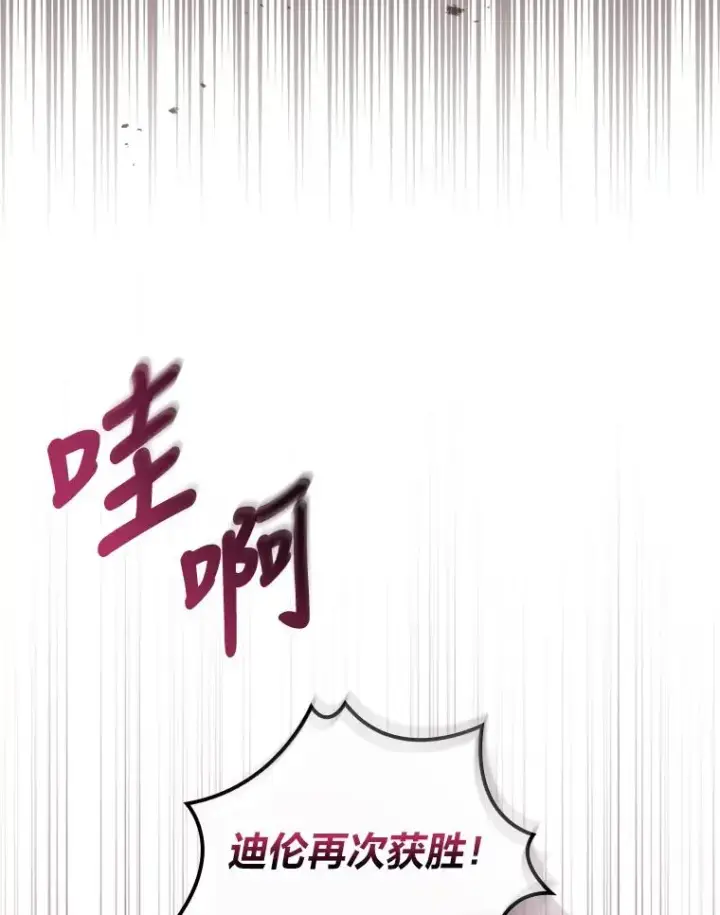 漫画《反派的姐姐今天也很心累》33.唠叨后遗症第83张图
