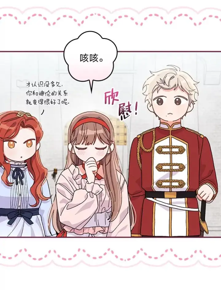 漫画《反派的姐姐今天也很心累》33.唠叨后遗症第87张图