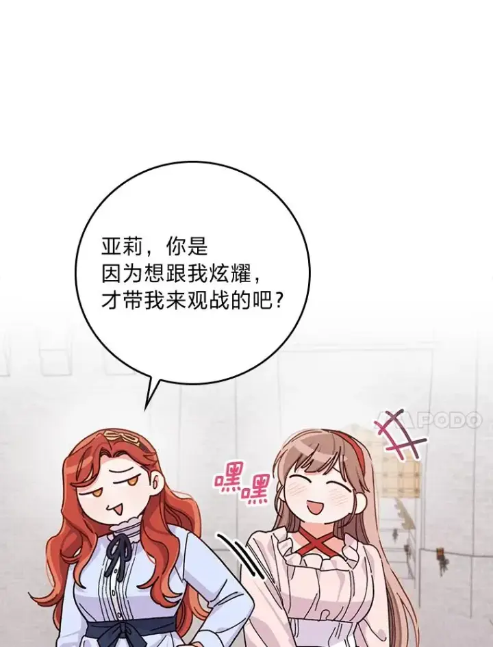 漫画《反派的姐姐今天也很心累》33.唠叨后遗症第88张图