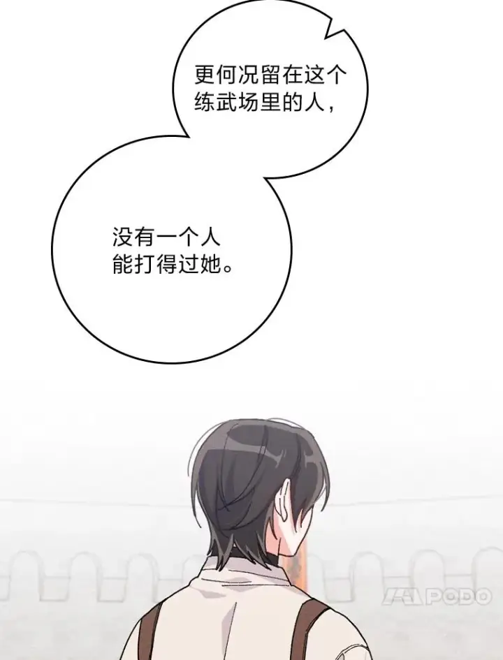漫画《反派的姐姐今天也很心累》33.唠叨后遗症第91张图