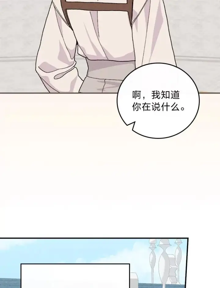 漫画《反派的姐姐今天也很心累》33.唠叨后遗症第92张图