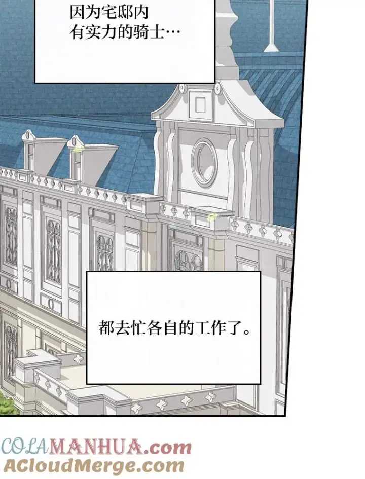 漫画《反派的姐姐今天也很心累》33.唠叨后遗症第93张图