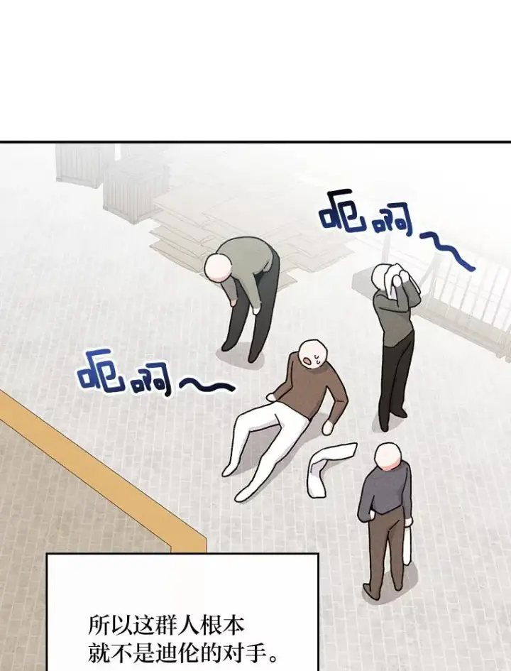 漫画《反派的姐姐今天也很心累》33.唠叨后遗症第94张图