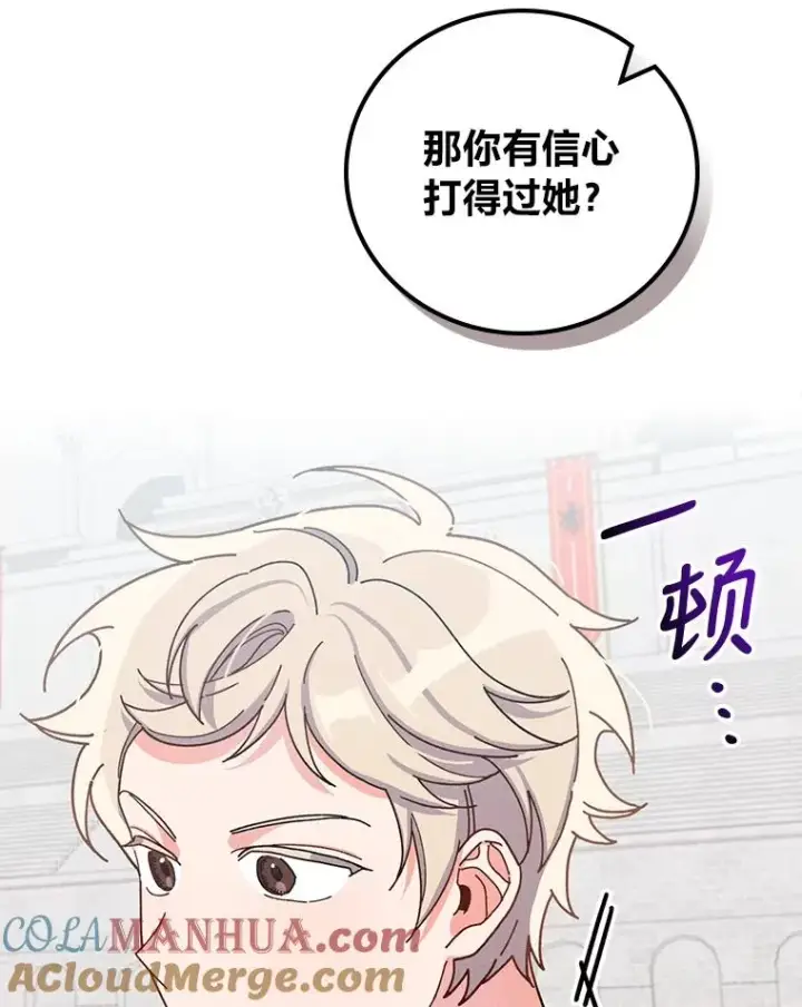 漫画《反派的姐姐今天也很心累》33.唠叨后遗症第97张图