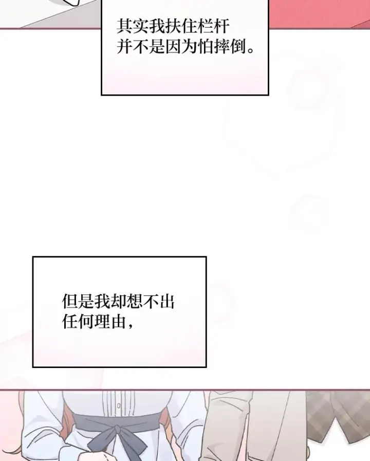 漫画《反派的姐姐今天也很心累》34.决战之夜第106张图