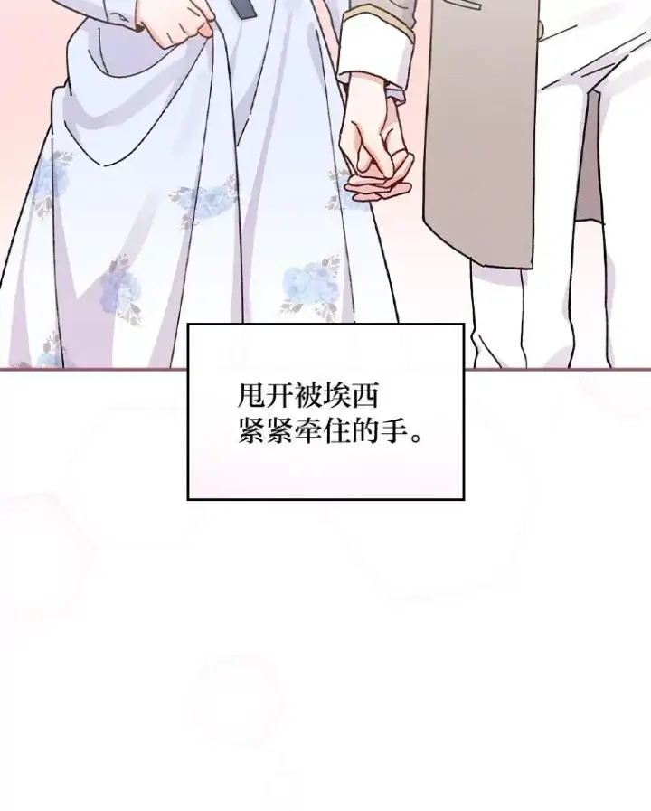 漫画《反派的姐姐今天也很心累》34.决战之夜第107张图