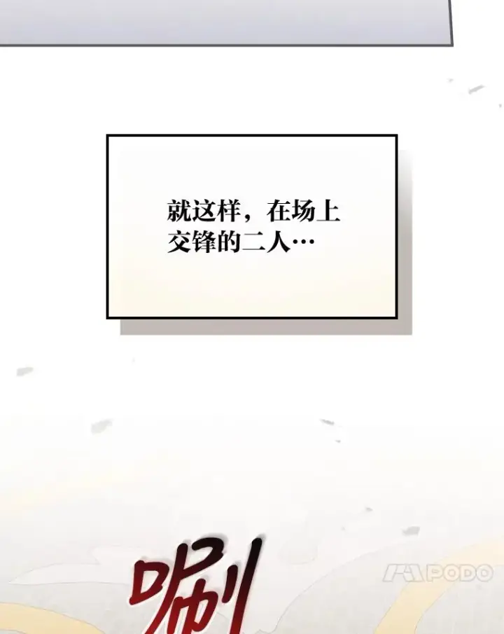 漫画《反派的姐姐今天也很心累》34.决战之夜第11张图