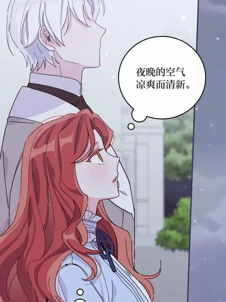漫画《反派的姐姐今天也很心累》34.决战之夜第110张图