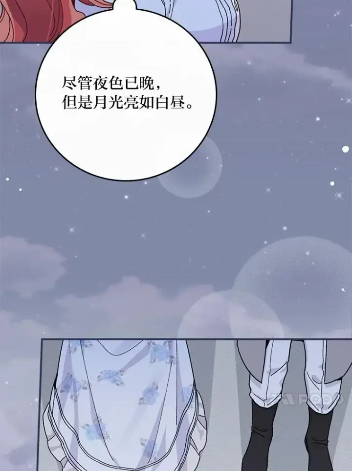 漫画《反派的姐姐今天也很心累》34.决战之夜第111张图