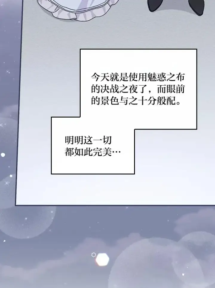 漫画《反派的姐姐今天也很心累》34.决战之夜第112张图