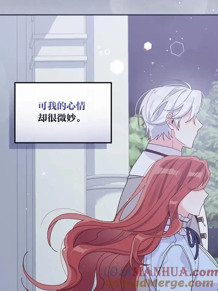 漫画《反派的姐姐今天也很心累》34.决战之夜第113张图