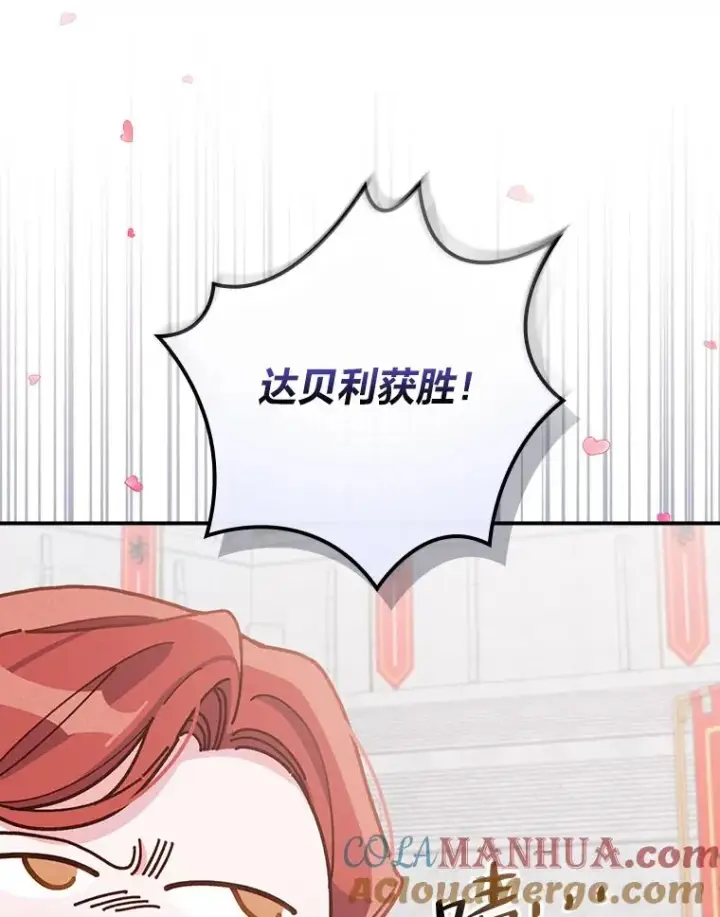 漫画《反派的姐姐今天也很心累》34.决战之夜第13张图