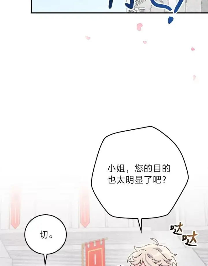 漫画《反派的姐姐今天也很心累》34.决战之夜第16张图