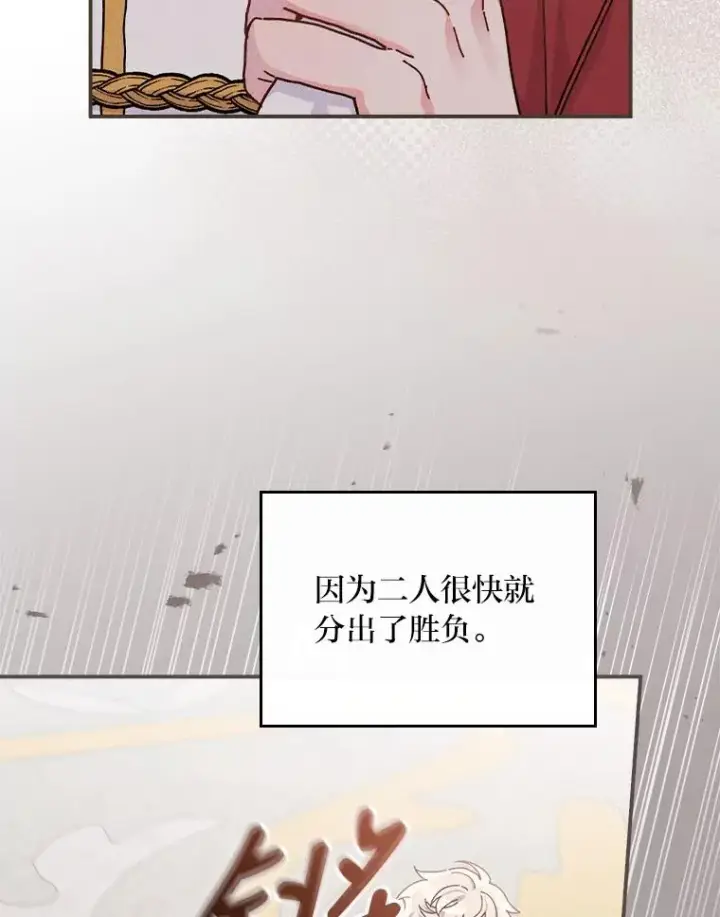 漫画《反派的姐姐今天也很心累》34.决战之夜第19张图