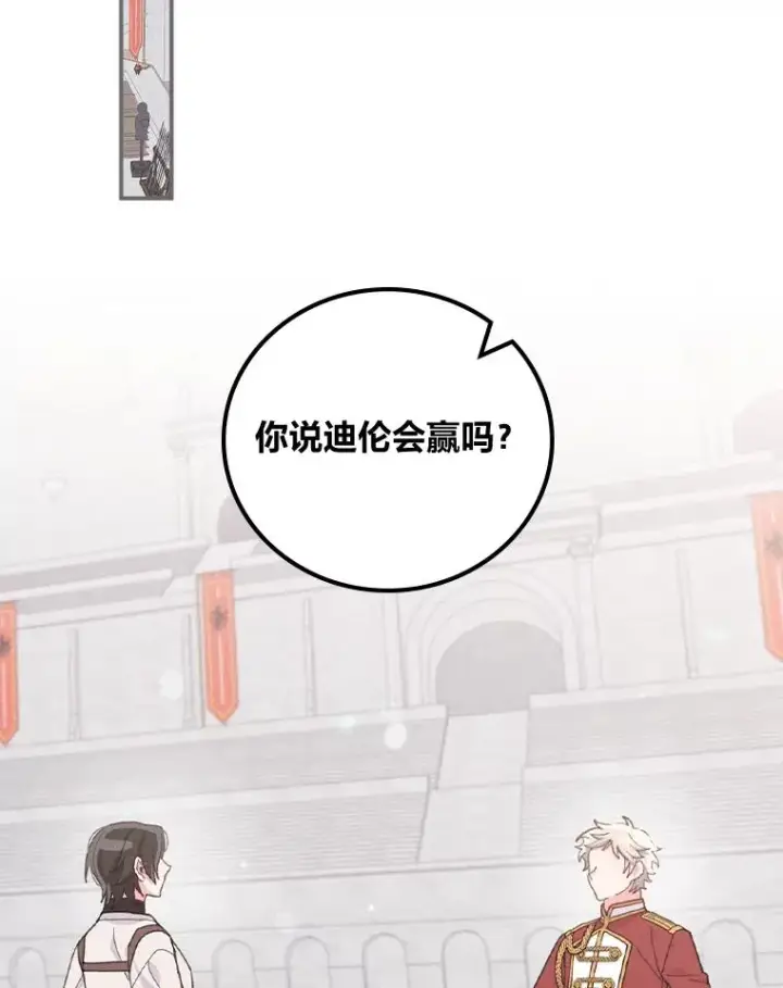 漫画《反派的姐姐今天也很心累》34.决战之夜第2张图