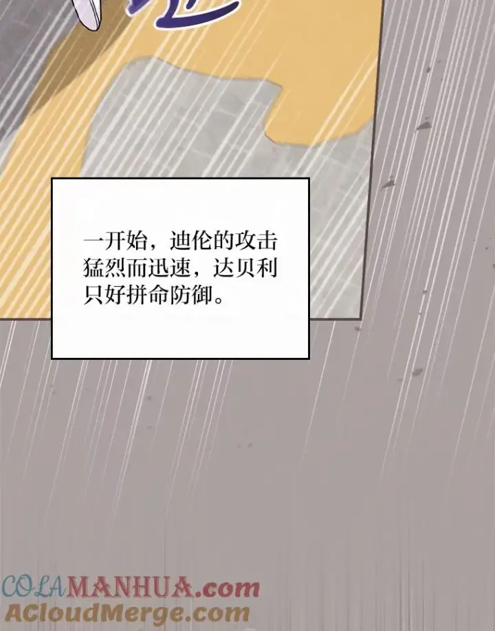 漫画《反派的姐姐今天也很心累》34.决战之夜第21张图