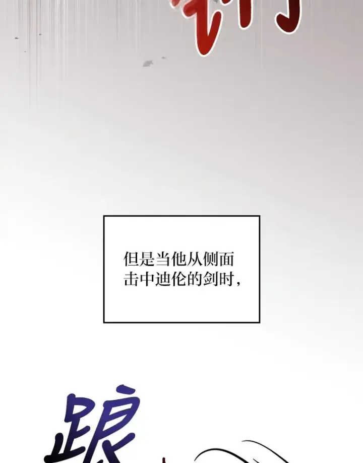 漫画《反派的姐姐今天也很心累》34.决战之夜第23张图