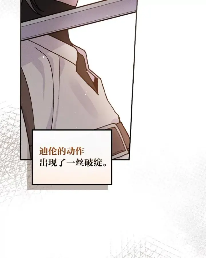 漫画《反派的姐姐今天也很心累》34.决战之夜第26张图