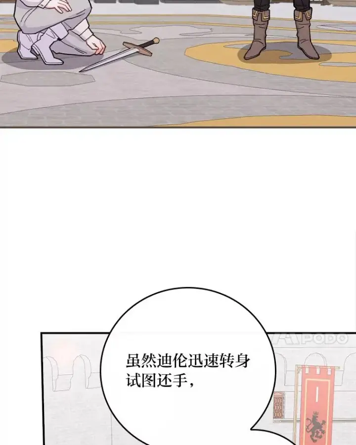 漫画《反派的姐姐今天也很心累》34.决战之夜第28张图