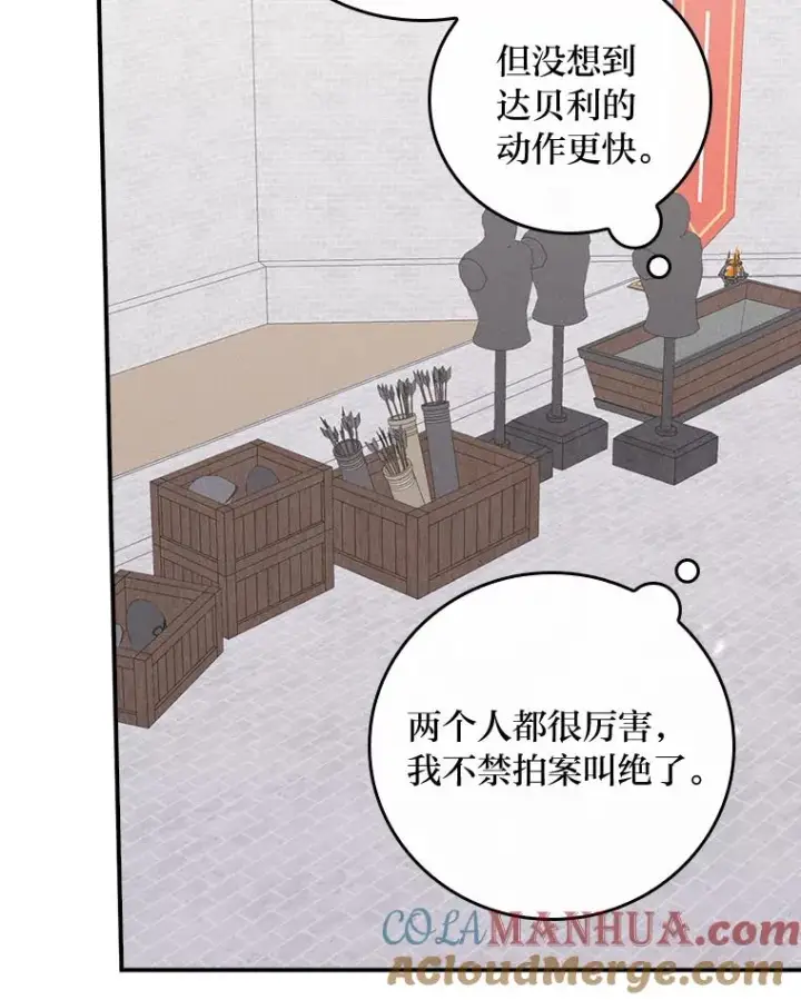 漫画《反派的姐姐今天也很心累》34.决战之夜第29张图