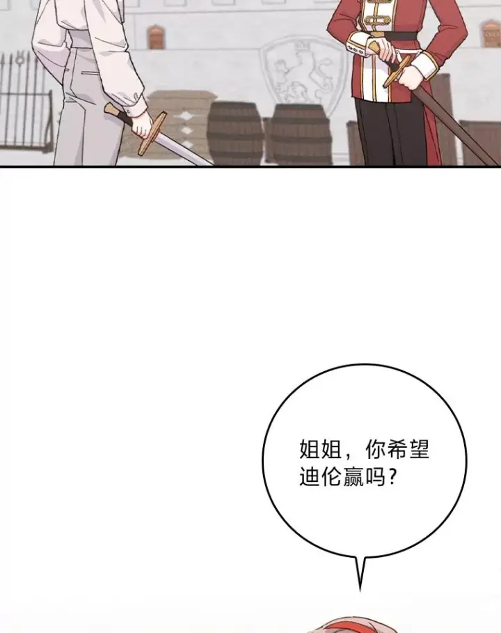 漫画《反派的姐姐今天也很心累》34.决战之夜第3张图