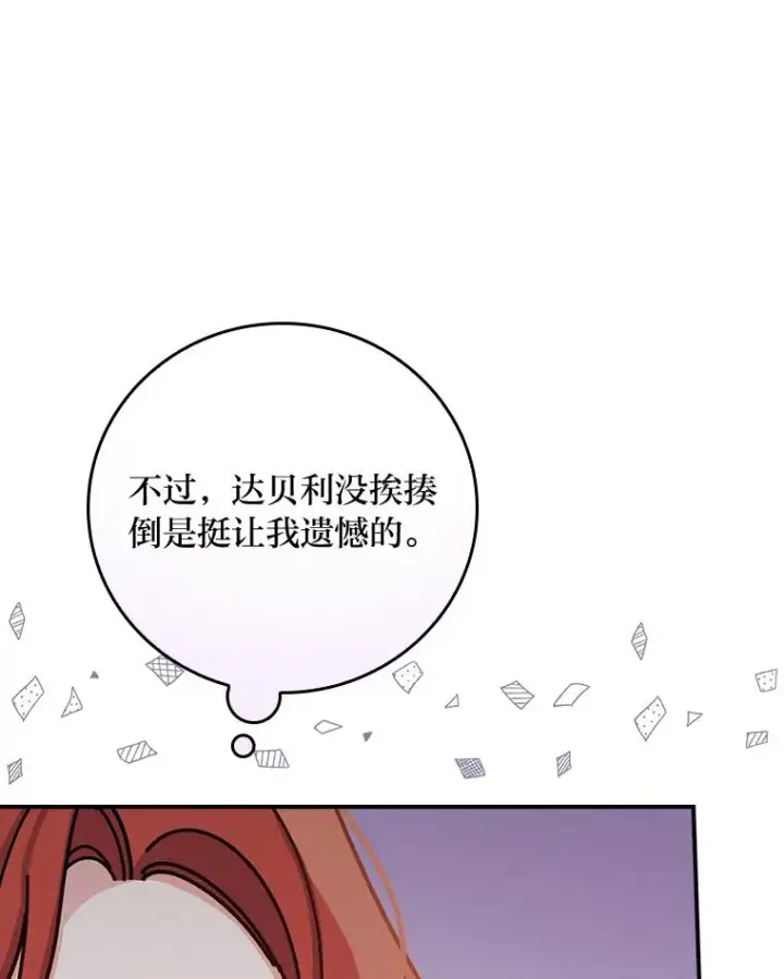漫画《反派的姐姐今天也很心累》34.决战之夜第30张图