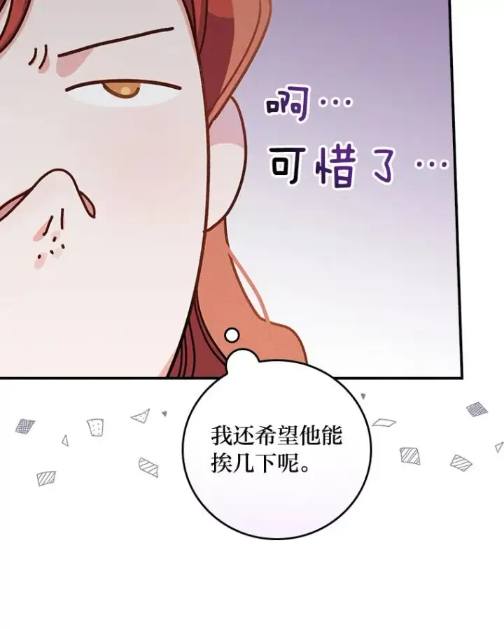 漫画《反派的姐姐今天也很心累》34.决战之夜第31张图