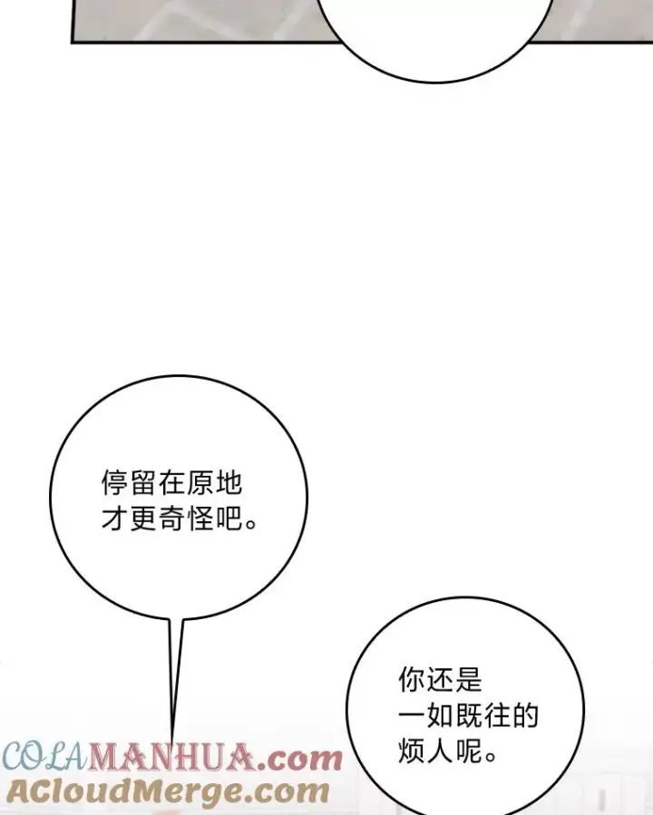 漫画《反派的姐姐今天也很心累》34.决战之夜第33张图