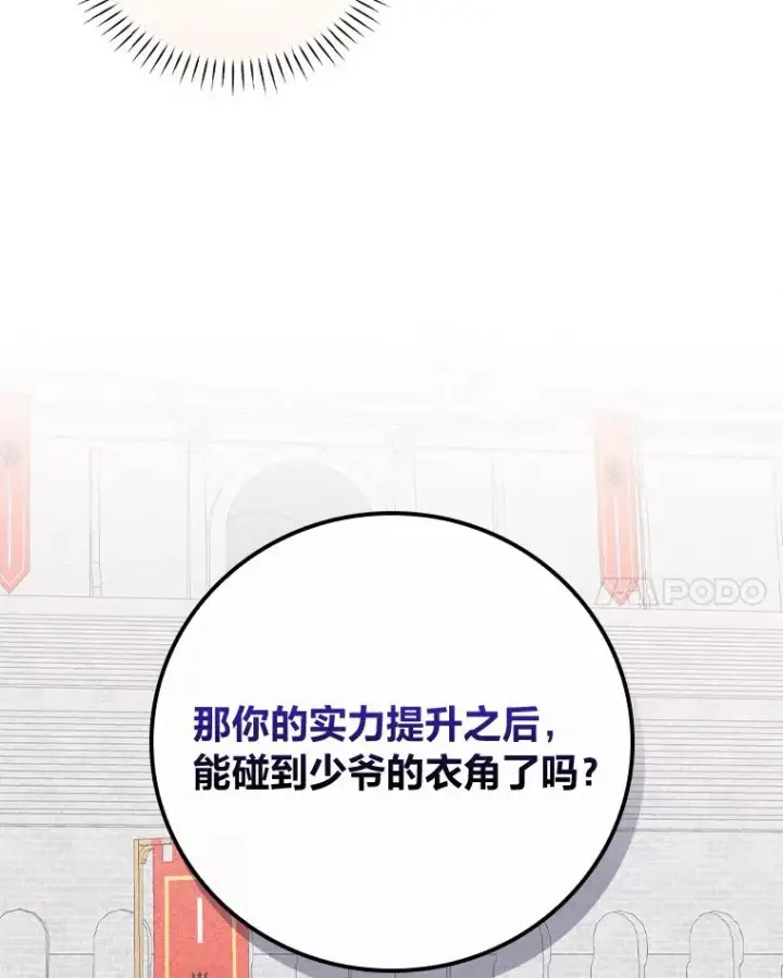 漫画《反派的姐姐今天也很心累》34.决战之夜第35张图
