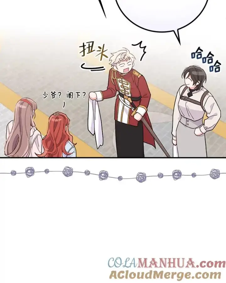 漫画《反派的姐姐今天也很心累》34.决战之夜第37张图