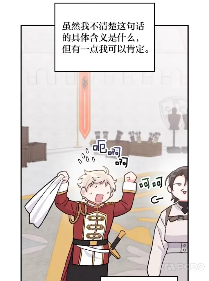 漫画《反派的姐姐今天也很心累》34.决战之夜第38张图