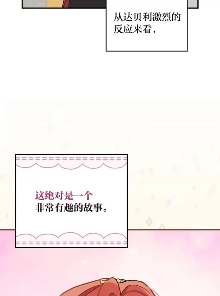 漫画《反派的姐姐今天也很心累》34.决战之夜第39张图