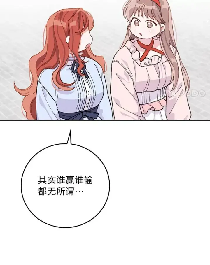 漫画《反派的姐姐今天也很心累》34.决战之夜第4张图