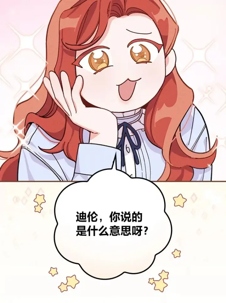 漫画《反派的姐姐今天也很心累》34.决战之夜第40张图