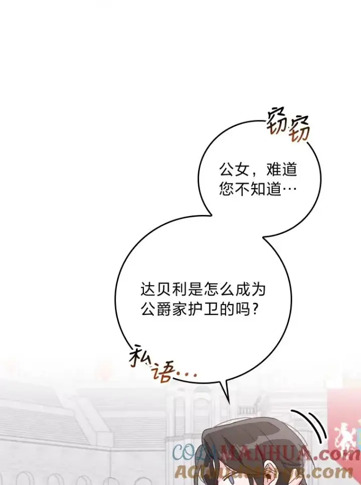 漫画《反派的姐姐今天也很心累》34.决战之夜第41张图