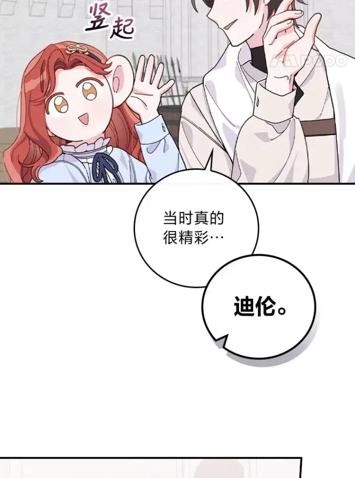 漫画《反派的姐姐今天也很心累》34.决战之夜第42张图