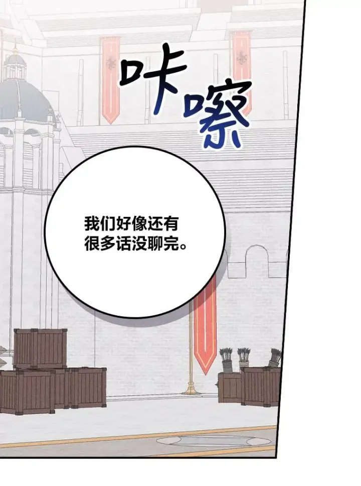 漫画《反派的姐姐今天也很心累》34.决战之夜第43张图